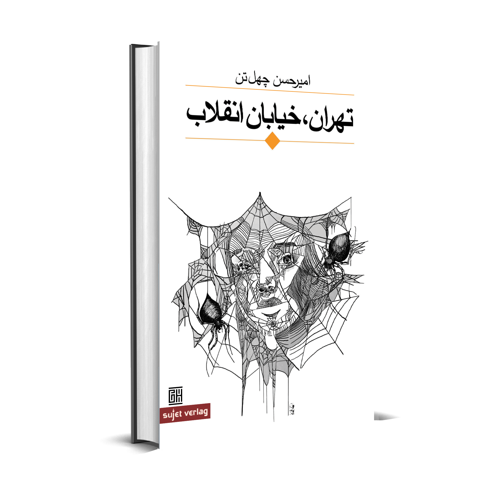 Amir Hassan Cheheltan: Teheran, Revolutionsstraße (persisch)