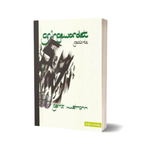 'grüngewandet' – Gerrit Wustmann & Mahmoud Hosseini Zad