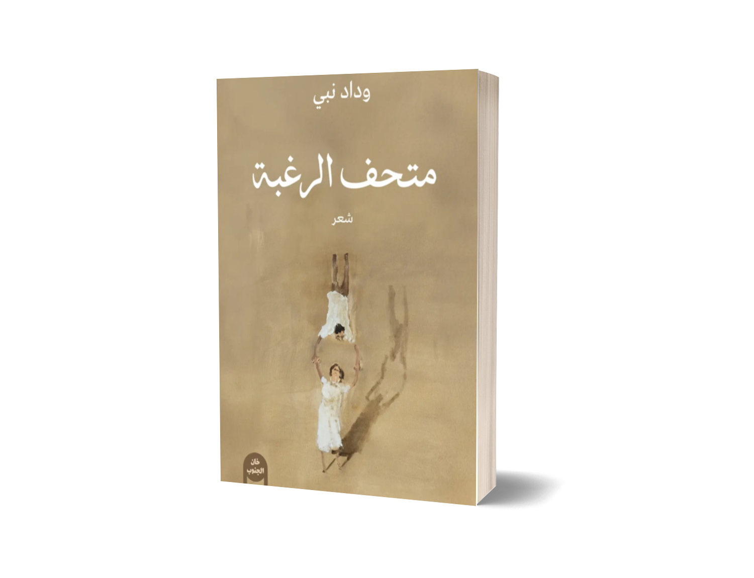 'Museum des Begehrens' - Widad Nabi